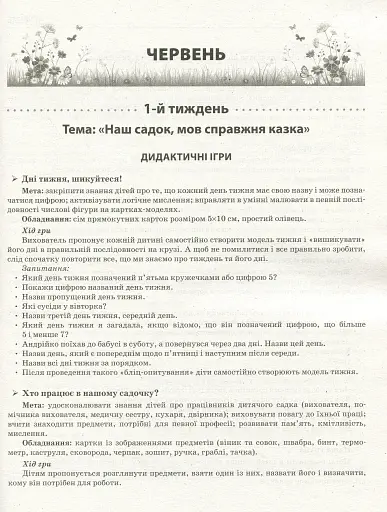 Сучасна дошкільна освіта. Літо в дитячому садку. Старша група. Дидактичні матеріали - фото 2