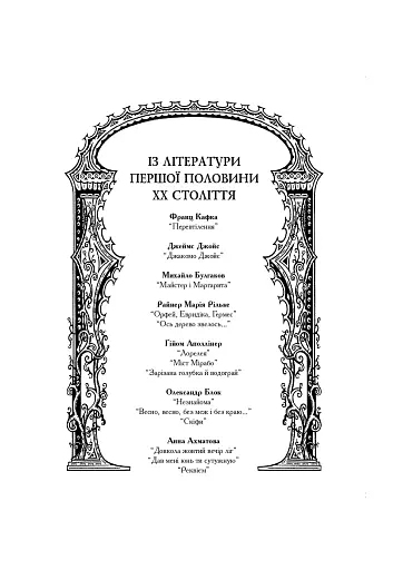 Світова література. 11 клас. Посібник-хрестоматія - фото 3