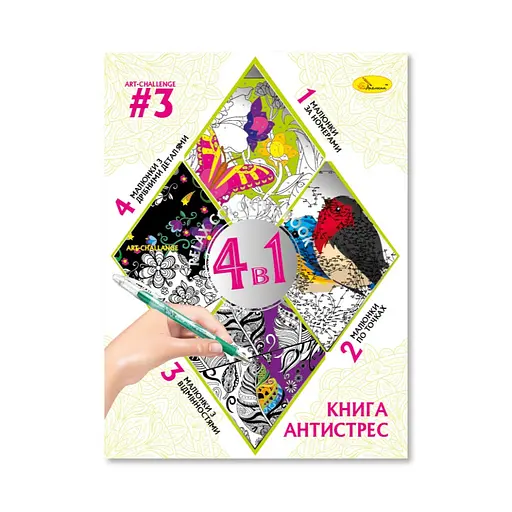 Раскраска антистресс "Relax color book 4 в 1" Апельсин РМ-80-03, 32 страницы - фото 1