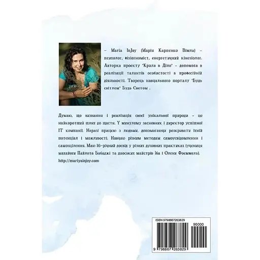 Когда сердце требует сменить профессию. Теория и практика – Maria InJoy - фото 2