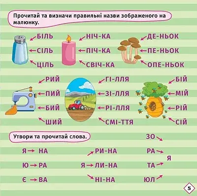Перші кроки до читання. Читаємо із зайчиком - фото 3