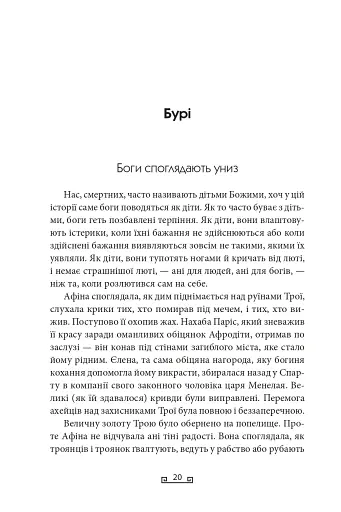Одіссея - фото 3