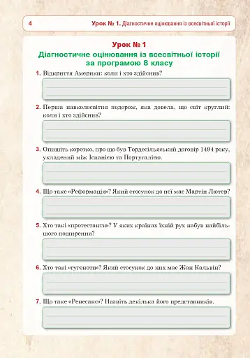 Всесвітня історія. Універсальний робочий зошит. 9 клас - фото 3