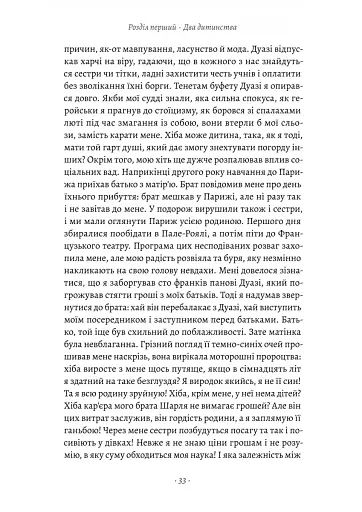 Лілея долини. Турський священник - фото 11