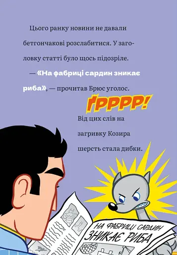 DC Super-Pets. Сила собак - фото 5