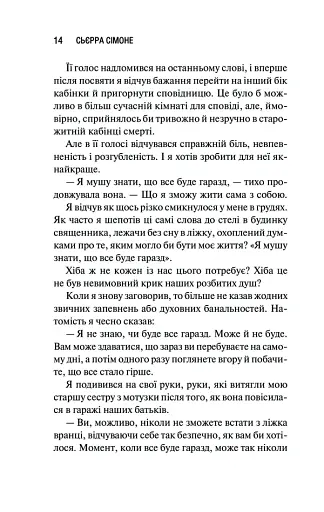 Священник - фото 7