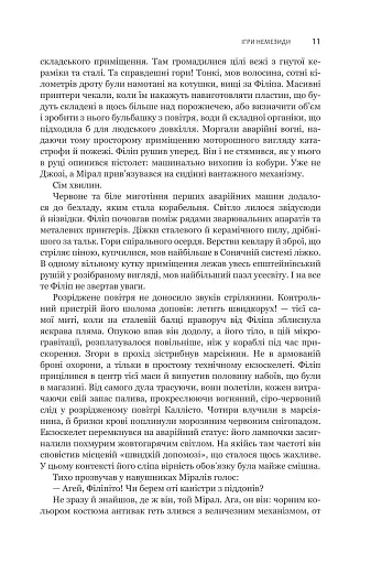 Експансія. Книга 5. Ігри Немезиди - фото 6