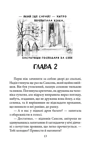 Серце — не м’ясо - фото 15