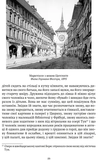 Сни Айнштайна - фото 6