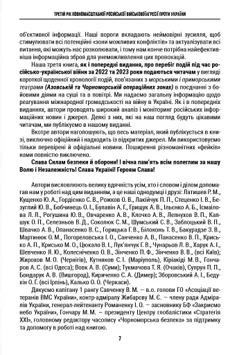 Хроніка війни в Азовській і Чорноморській операційних зонах 2024 - фото 7