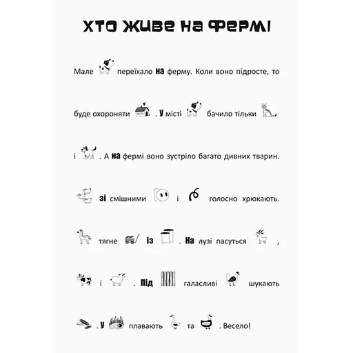 Шукай, клей, читай "Пригоди звірят на фермі" 1000002 з наклейками - фото 4