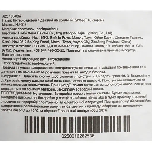 Ліхтар садовий підвісний на сонячній батареї Market Union 18 см в асортименті (HJ-003) - фото 7
