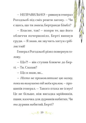 Справа для Кейт. Поклик сріблястого хитуна - фото 10