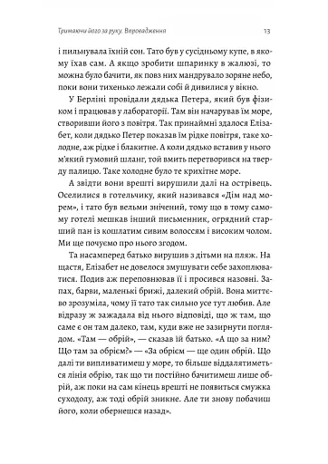 Людина моря. Томас Манн і любов його життя - фото 7