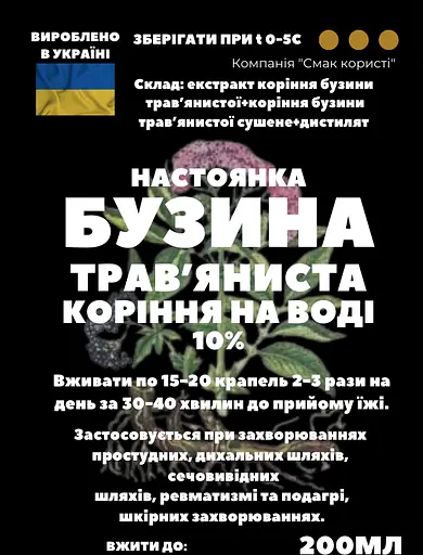 Водна настоянка на корінні трав'янистої бузини 200 мл - фото 3