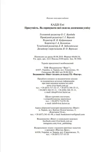 Присутність. Як спрямувати свої сили на досягнення успіху - фото 5
