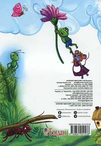 Современные украинские писатели - детям. Рекомендуемый круг чтения. 3 класс - фото 2