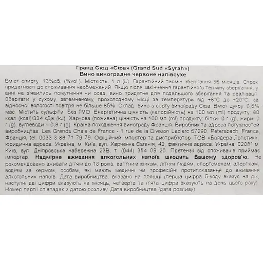 Вино Grand Sud Shiraz красное сухое 12.5% ​​1 л (1312250) - фото 8