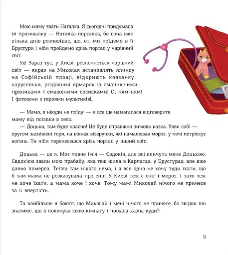 Незвичайне Різдво у Карпатах - фото 3