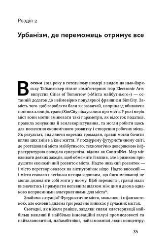 Криза урбанізму. Чому міста роблять нас нещасними - фото 8
