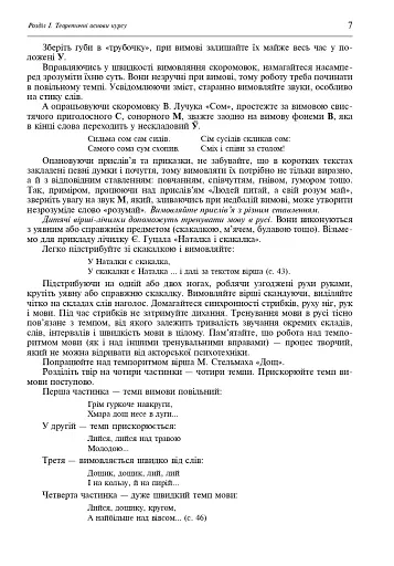 Свічадо зореслова. Посібник-хрестоматія зі сценічної мови для студентів вищих навчальних закладів культури і мистецтв - фото 6