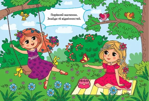 Порівняй і наклей. Модниці - фото 2