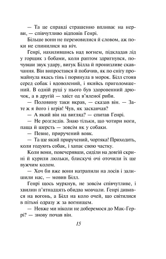 Білий Зуб - фото 14