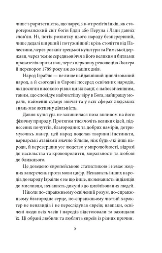 Книга Добра новина. Єврейські історії. Зарубіжні авторські зібрання - Леопольд фон Захер-Мазох (Folio) - фото 5