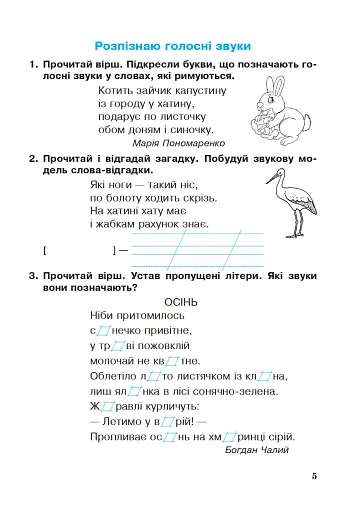 Українська мова. 2 клас. Робочий зошит (до підручника "Українська мова та читання" Частина 1. Пономарьова К.І.) - фото 6