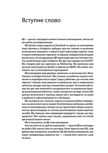 Архітектура в добу штучного інтелекту: Вступ до ШІ для архітекторів - фото 5