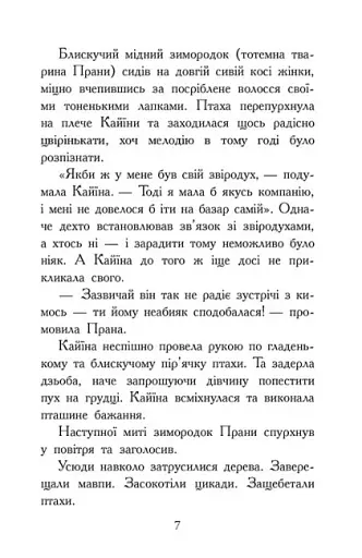 Звіродухи. Падіння звірів. Безсмертні вартові. Книга 1 - фото 5