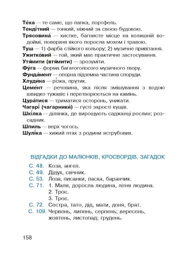 Букваринка. Посібник для 1 класу - фото 7