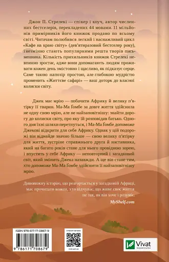 Життєве сафарі - фото 2