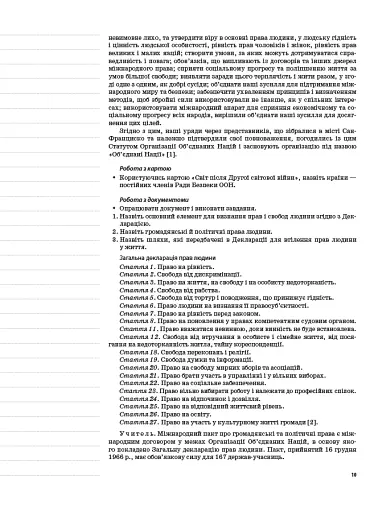 Мій конспект. Всесвітня історія. 11 клас. Рівень стандарту - фото 4