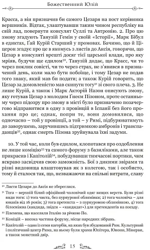 Життєписи цезарів - фото 7