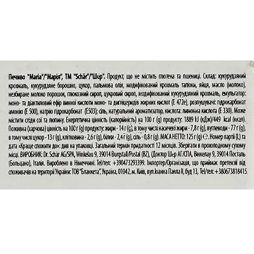 Печенье Schar Maria 125 г - фото 6