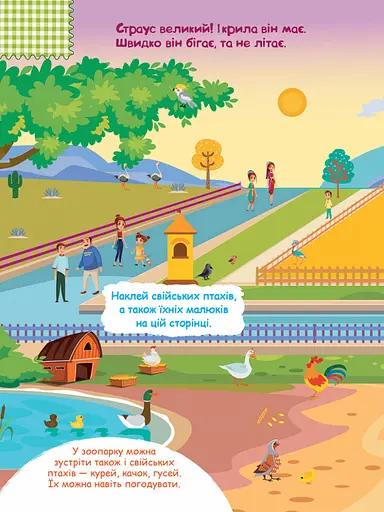 Дитячі наклейки з книгою "Зоопарк" 879001 укр. мовою - фото 5