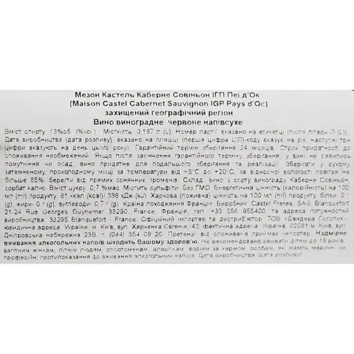 Вино Maison Castel Cabernet Sauvignon IGP Pays d'Oc красное полусухое 0.187 л - фото 6