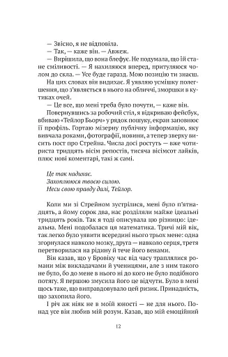 Моя темна Ванесса - фото 6