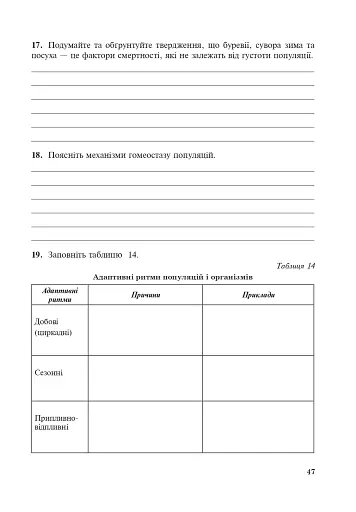 Біологія. Робочий зошит. Академічний рівень. 11 клас - фото 6