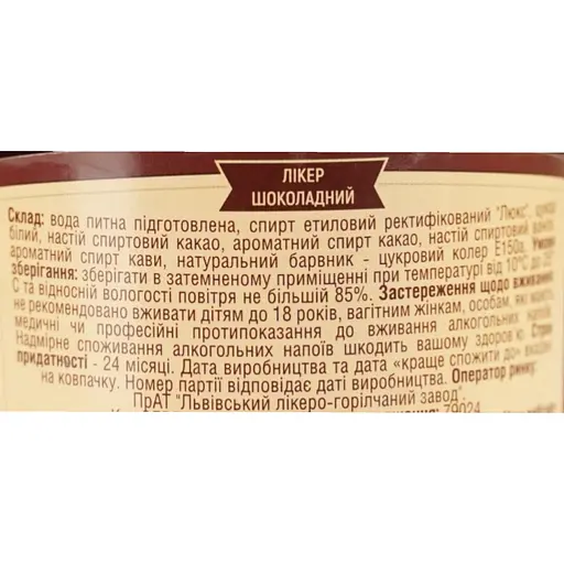 Ликер Старий Ринок Шоколадный 30% 0.5 л - фото 6