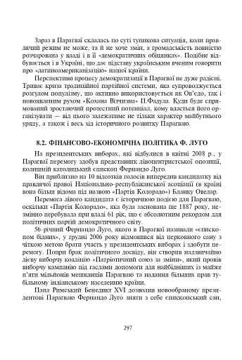 Фінансові системи країн Америки - фото 4