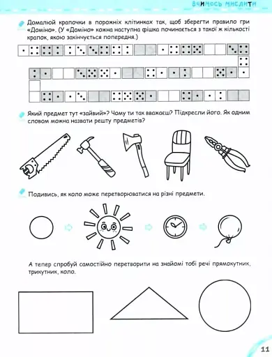 Вчимось мислити без проблем. Синя графічна сітка - фото 5