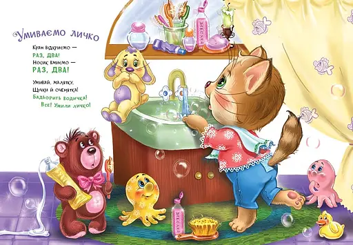 Послушные зверьки: Чистунчики - Ирина Сонечко (556205) - фото 2