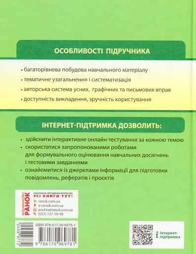 Геометрія. Підручник. 8 клас - фото 2