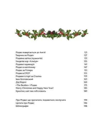 Різдвяна Книжка. Преміум - фото 3