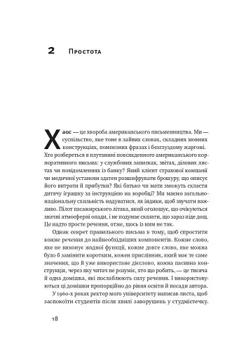 Як писати добре. Класичний посібник зі створення нехудожніх текстів - фото 19