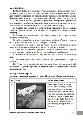 Технології / Трудове навчання. 5-9 класи. Учительські поради - фото 7