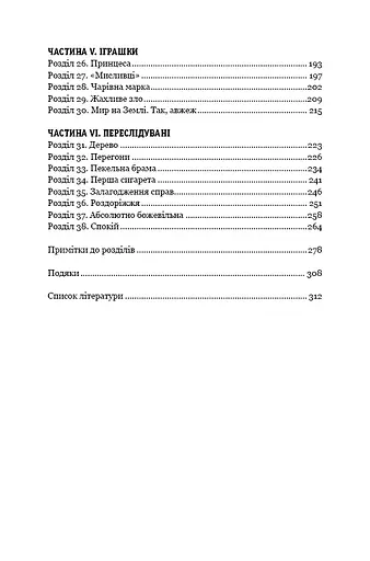 Дівчина з Нідерландів. Одрі Гепберн і Друга світова війна - фото 5