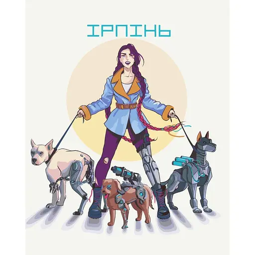 Картина за номерами Хоробрий Ірпінь Захарова Наталія Brushme 40x50 см кольорова 000221235